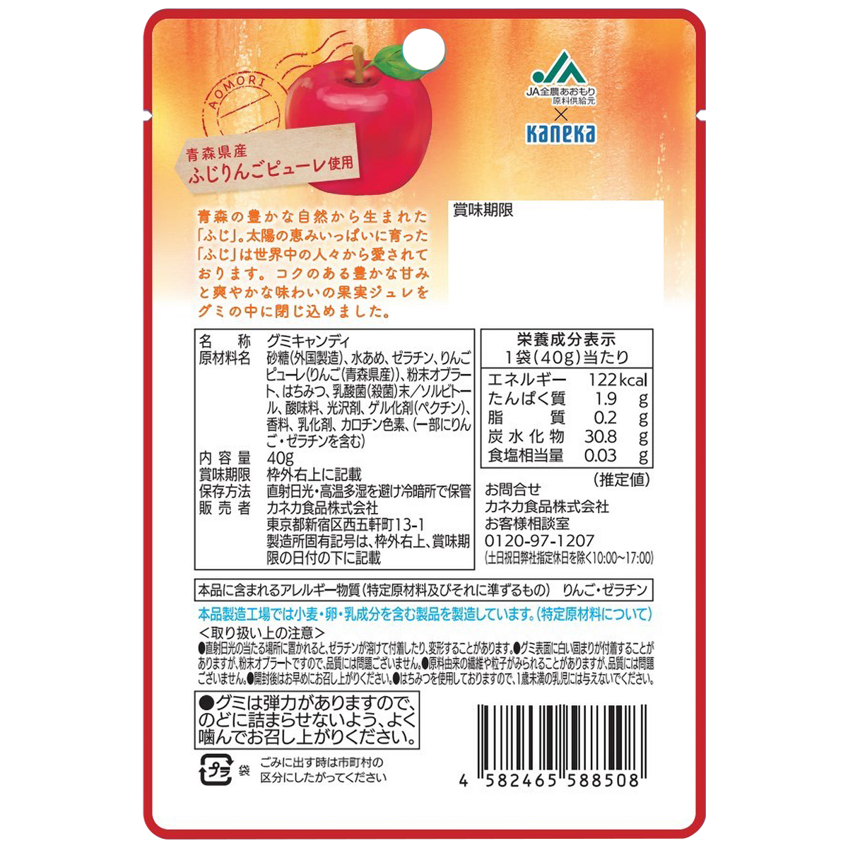 カネカ食品　青森りんごグミ　ラブレ乳酸菌入　４０ｇ