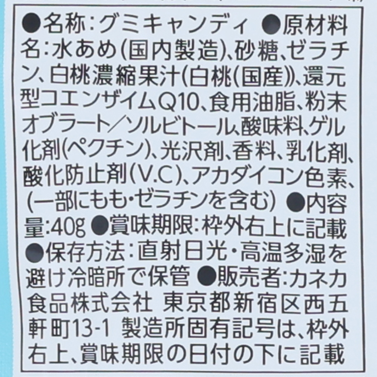 カネカ食品　カネカＱ１０果実グミ　ジューシーピーチ味　４０ｇ