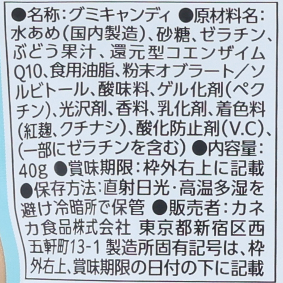 カネカ食品　カネカＱ１０果実グミ　シャインマスカット味　４０ｇ