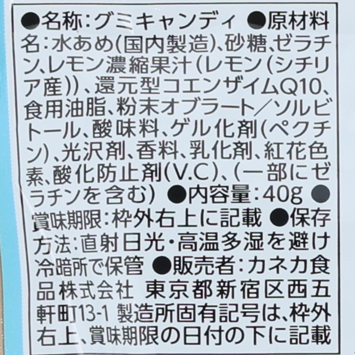 カネカ食品　カネカＱ１０果実グミ　レモンソーダ味　４０ｇ