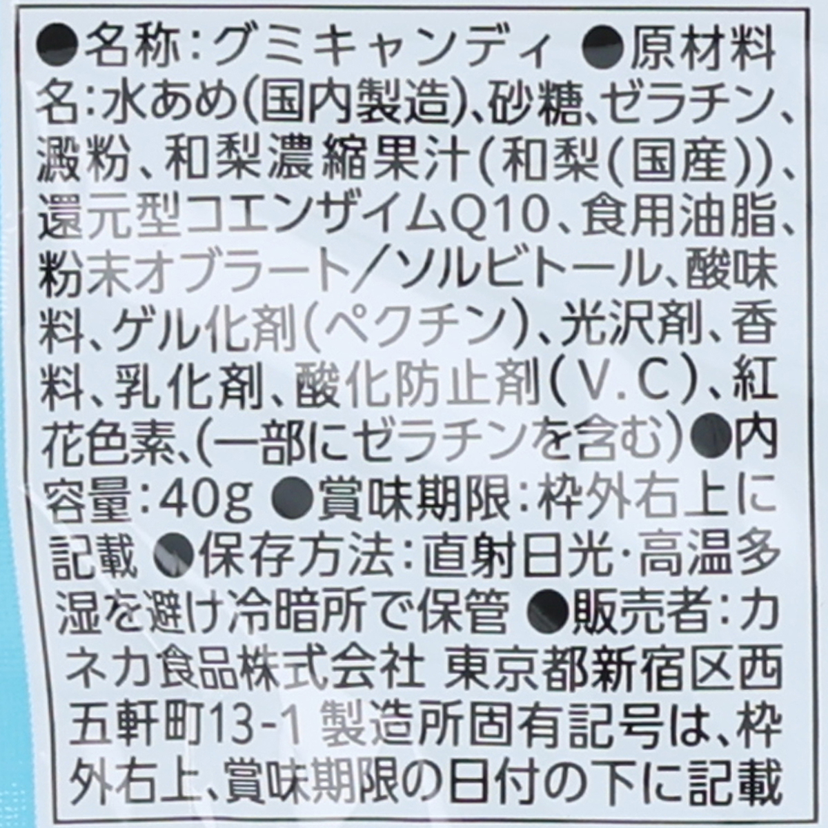 カネカ食品　カネカＱ１０果実グミ　和梨味　４０ｇ