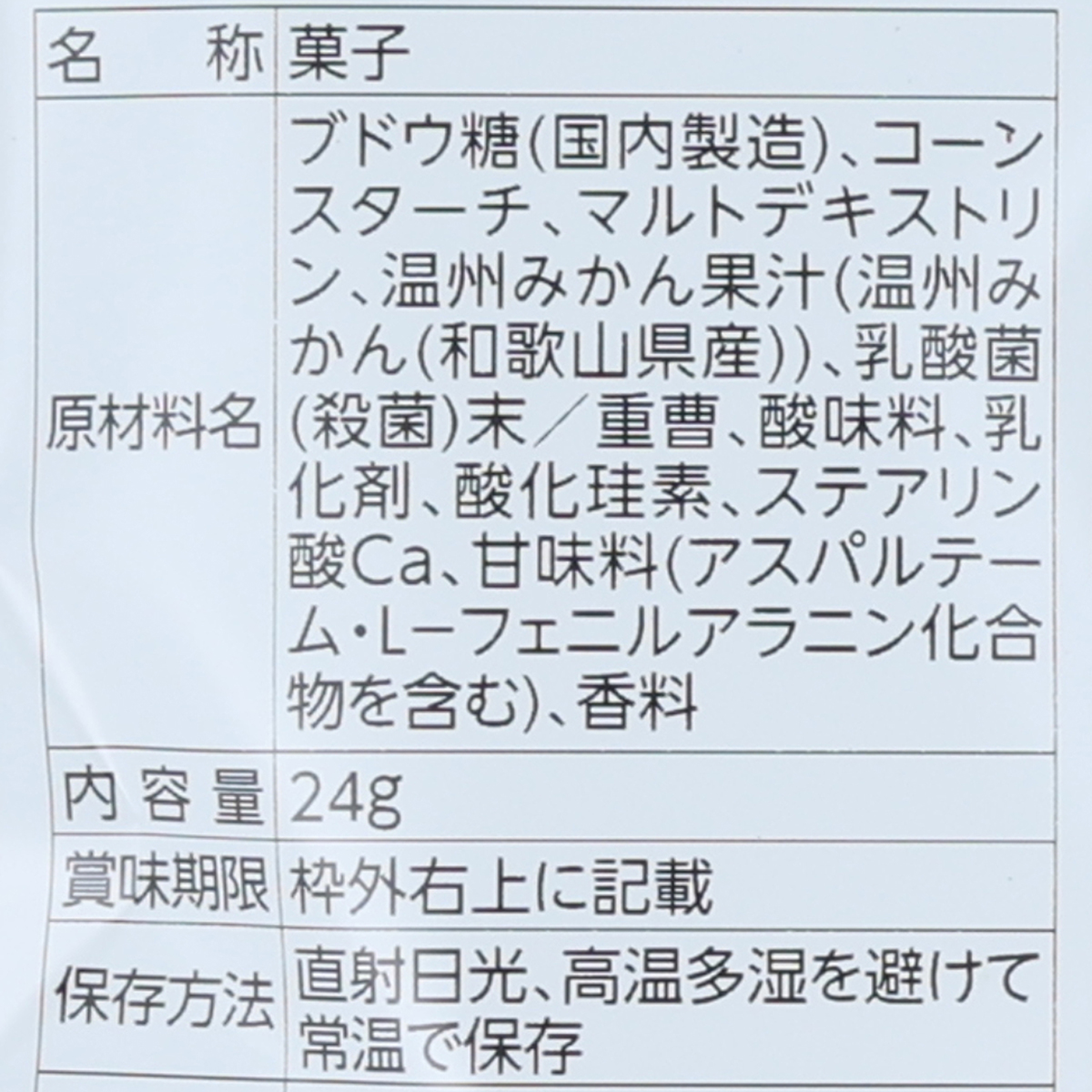 カネカ食品　Ｆｉｚｚｌｅｔ　和歌山みかん　２４ｇ