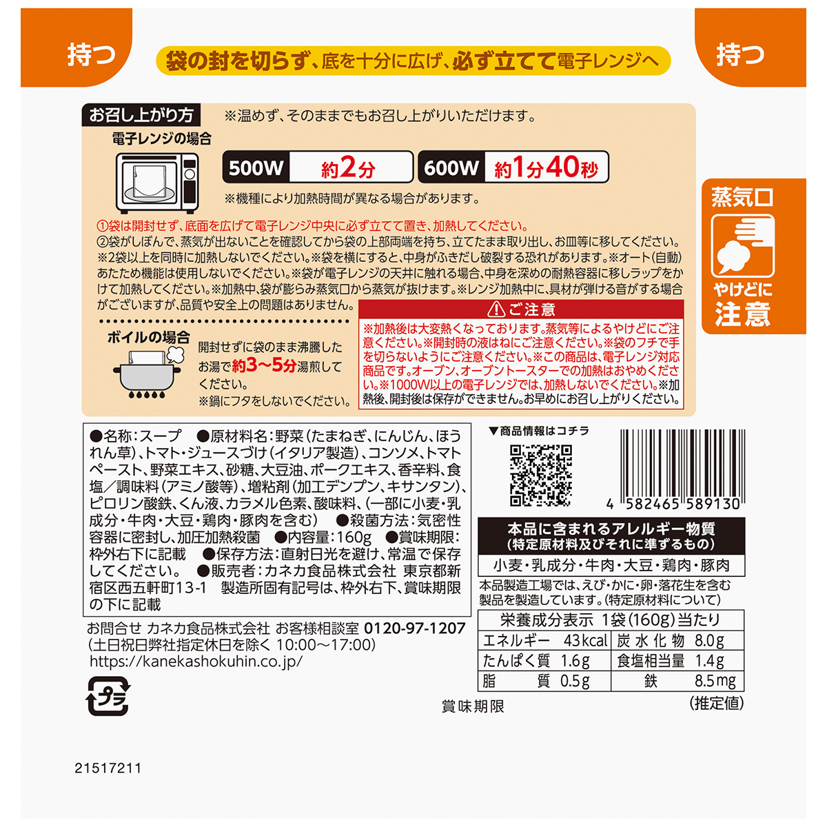 カネカ食品　パンにプラスープ　　ミネストローネ　１６０ｇ