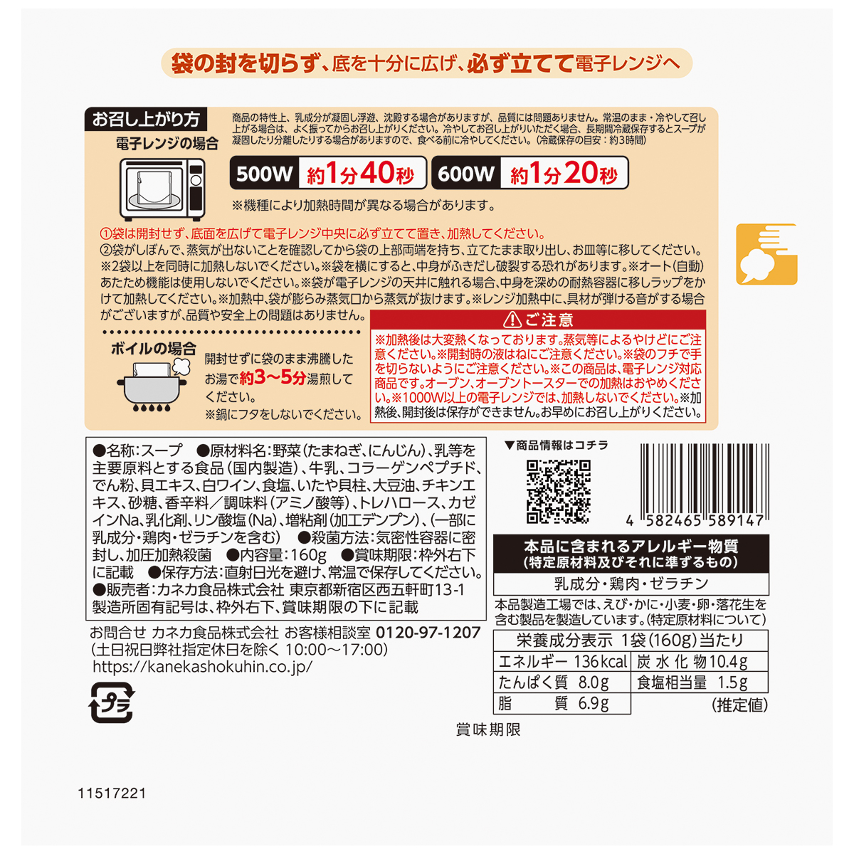 カネカ食品　パンにプラスープ　　クラムチャウダー　１６０ｇ