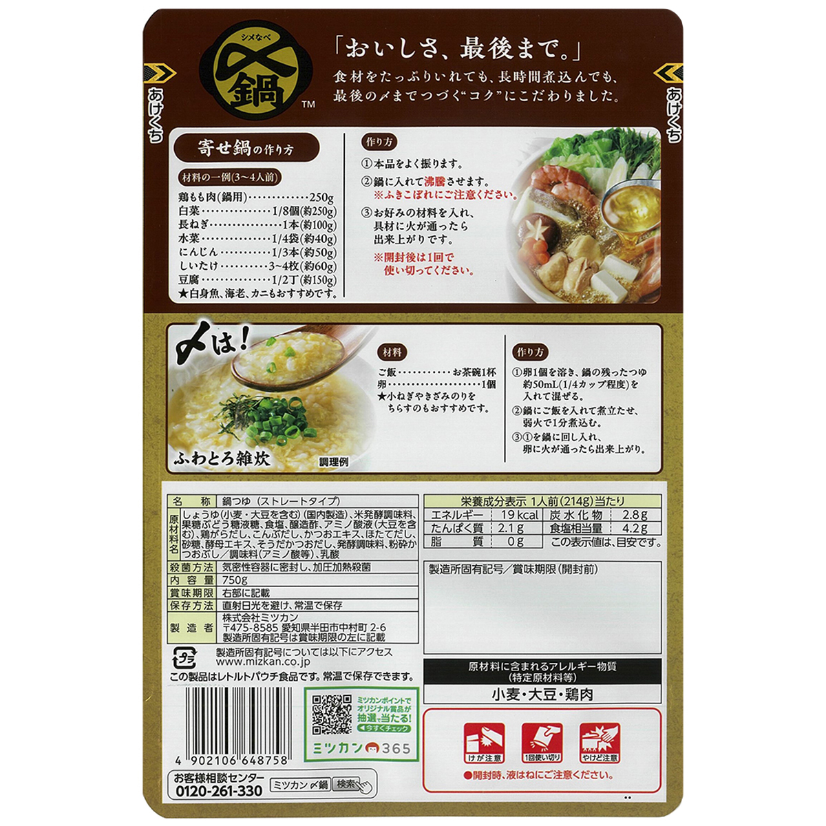 ミツカン　〆まで　寄せ鍋つゆ　ストレート　７５０ｇ