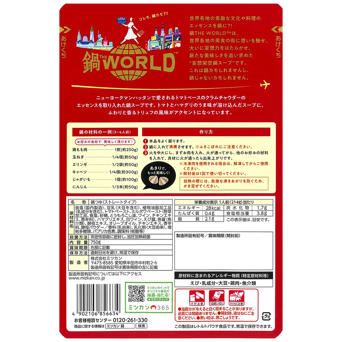 ミツカン　鍋THE　ＷORLD　マンハッタンクラムチャウダーテイスト　７５０ｇ