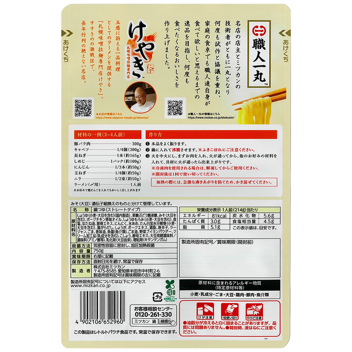 ミツカン　けやき監修　札幌味噌鍋つゆ　７５０ｇ