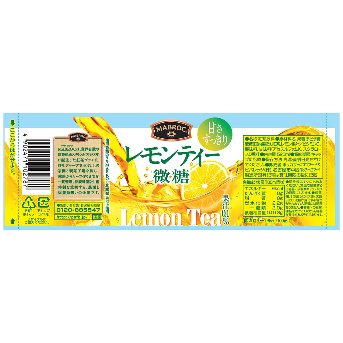 ポッカサッポロ マブロックレモンティー525mlPET | かぜとゆき