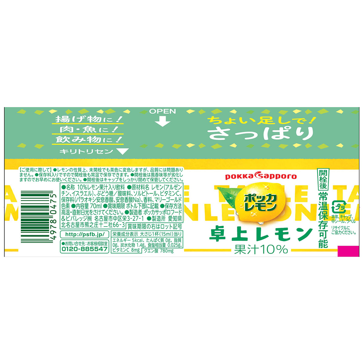 レモン様 お取り置き 4点 ポッカレモン卓上レモン70ml 270228 | かぜとゆきオンラインショップ