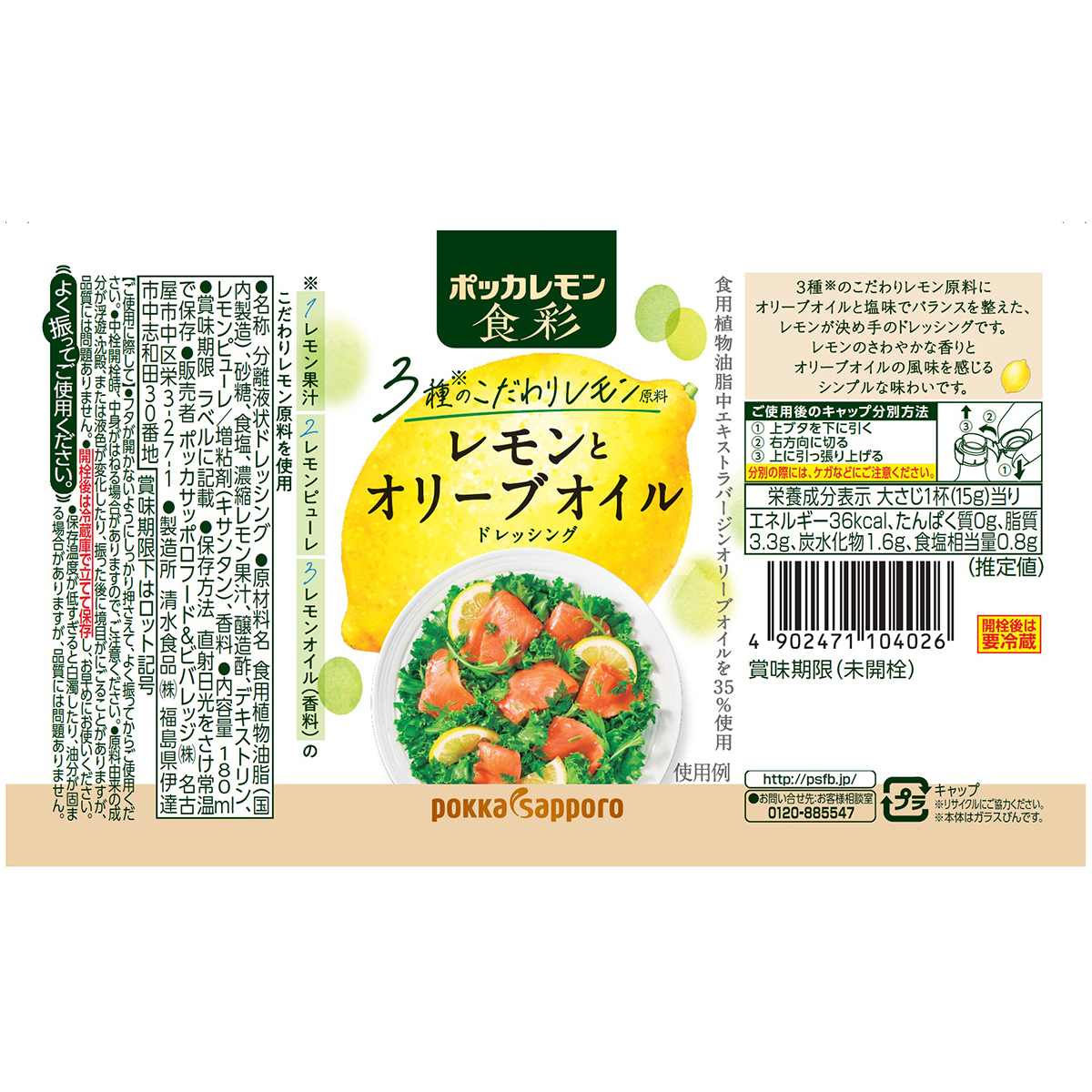ポッカレモン食彩 レモンとオリーブオイル180ml 261120 | かぜと