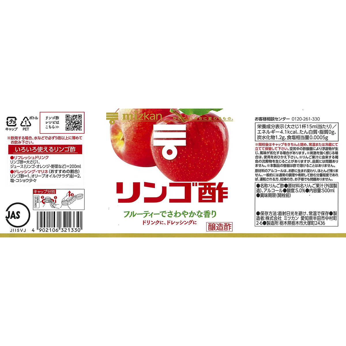 ミツカン リンゴ酢500ML 280709 | かぜとゆきオンラインショップ
