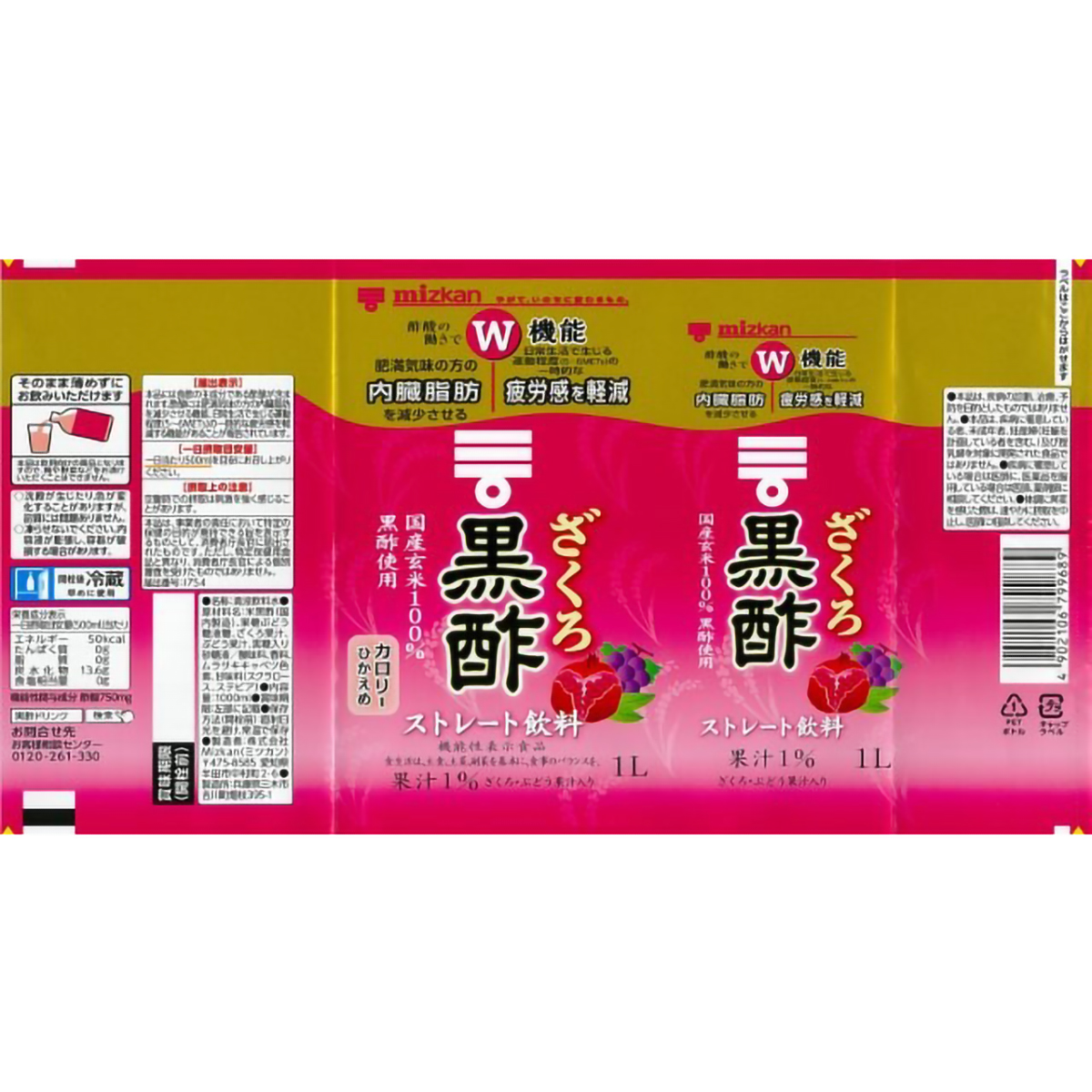 ミツカン ざくろ黒酢 ストレート 1000ML 270630 | かぜとゆき