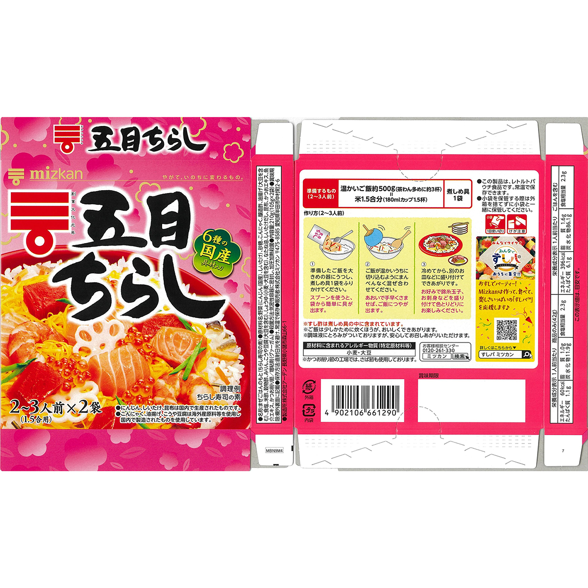 ミツカン 五目ちらし210G 280626 | かぜとゆきオンラインショップ