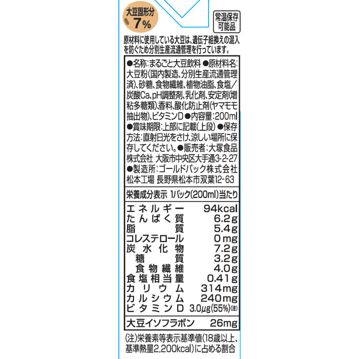 アウトレット】大塚食品 スゴイダイズ ミルクのようにやさしいミルク味