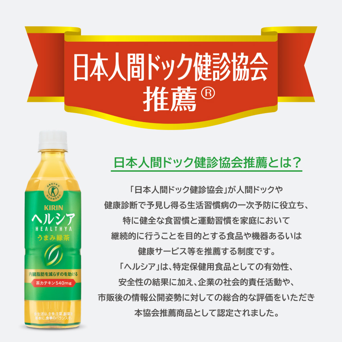 キリン ヘルシア うまみ緑茶 500mlPET | かぜとゆきオンラインショップ