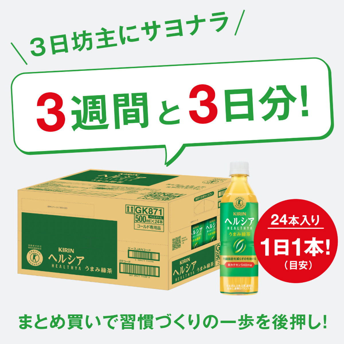 キリン ヘルシア うまみ緑茶 500mlPET | かぜとゆきオンラインショップ