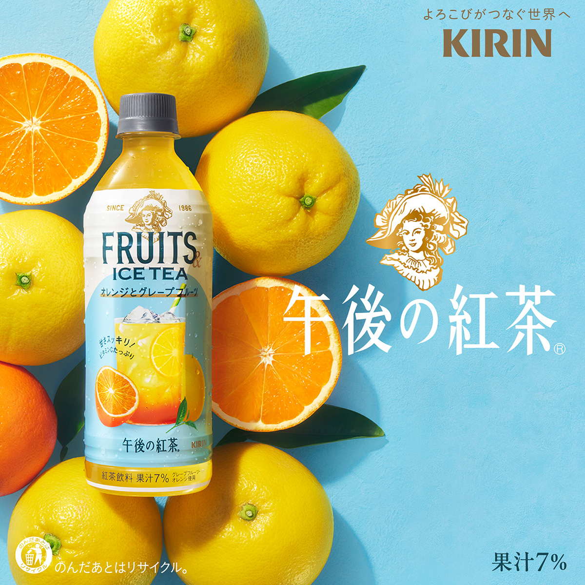 キリン 午後の紅茶 フルーツ＆アイスティー オレンジ