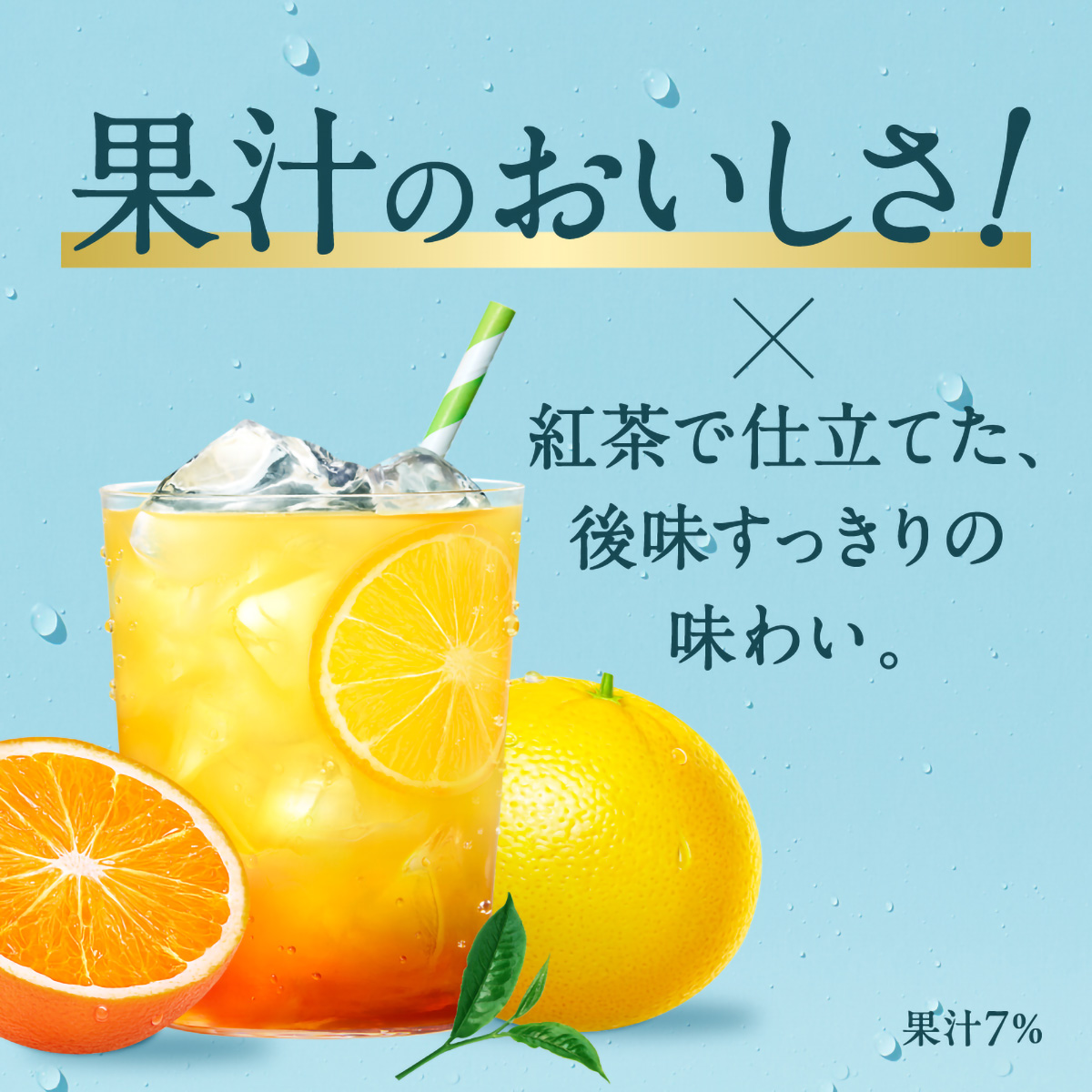 キリン 午後の紅茶 フルーツ＆アイスティー オレンジ
