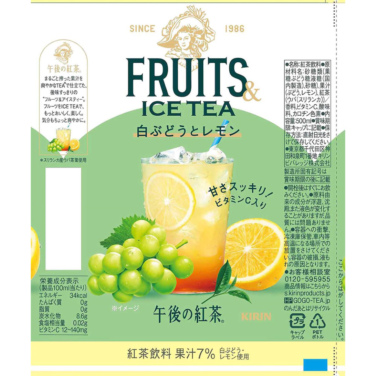 キリン 午後の紅茶 フルーツ＆アイスティー 白ぶどうとレモン 500ml