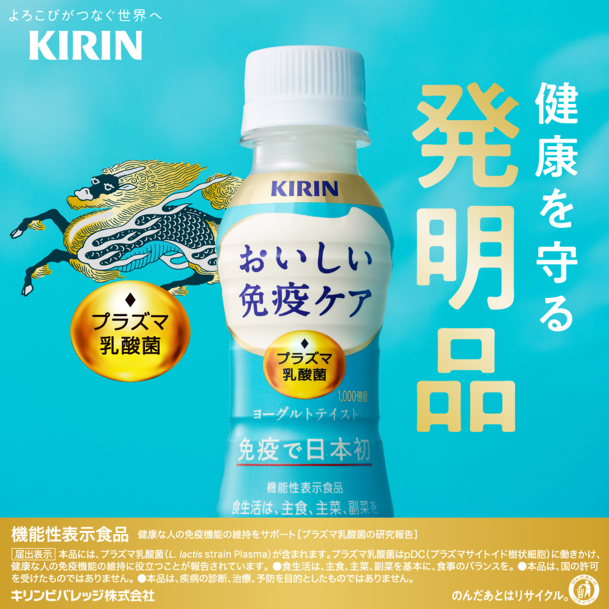 キリン おいしい免疫ケア 100mlPET【ケース30本】 | かぜとゆき