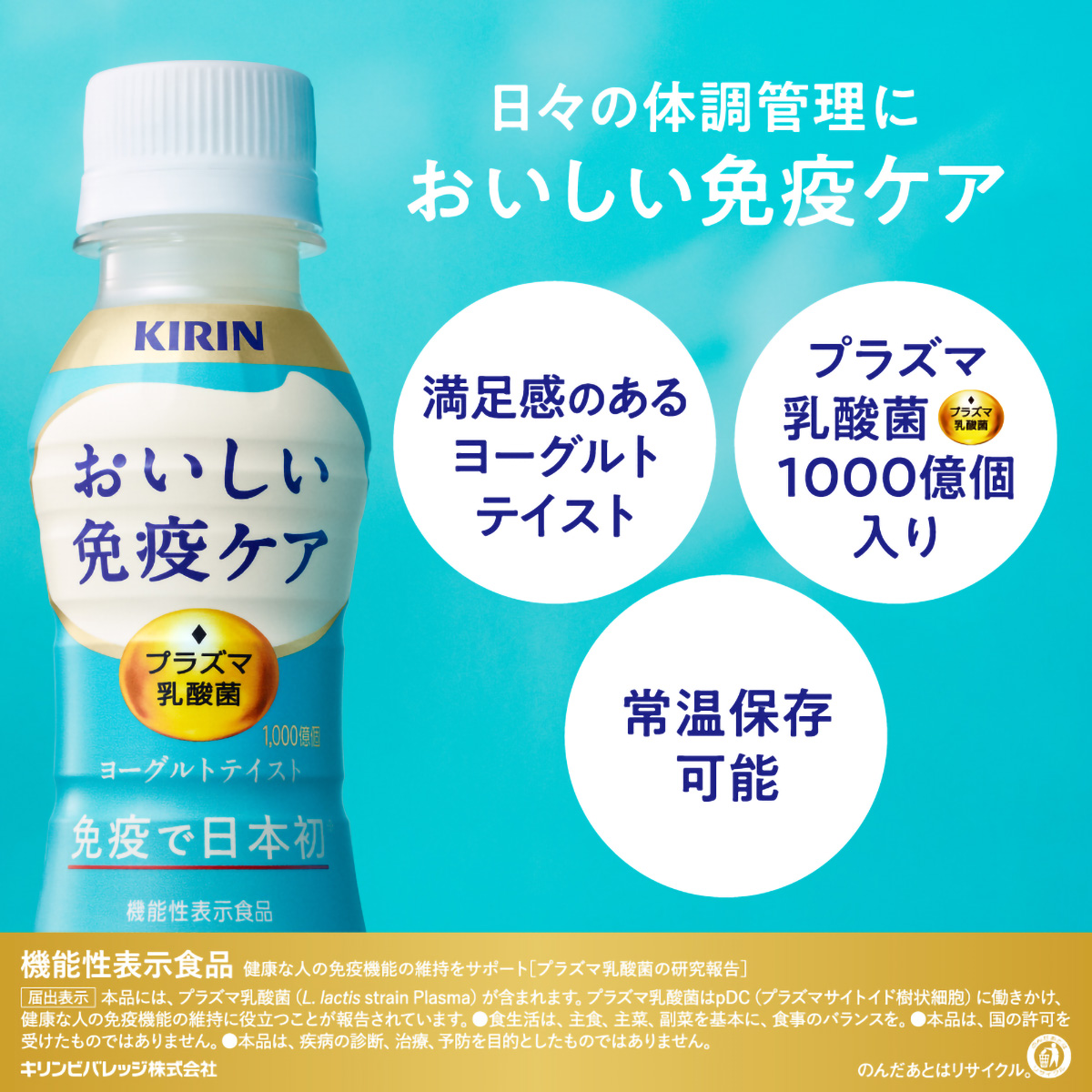 キリン おいしい免疫ケア 100mlPET【ケース30本】 | かぜとゆき