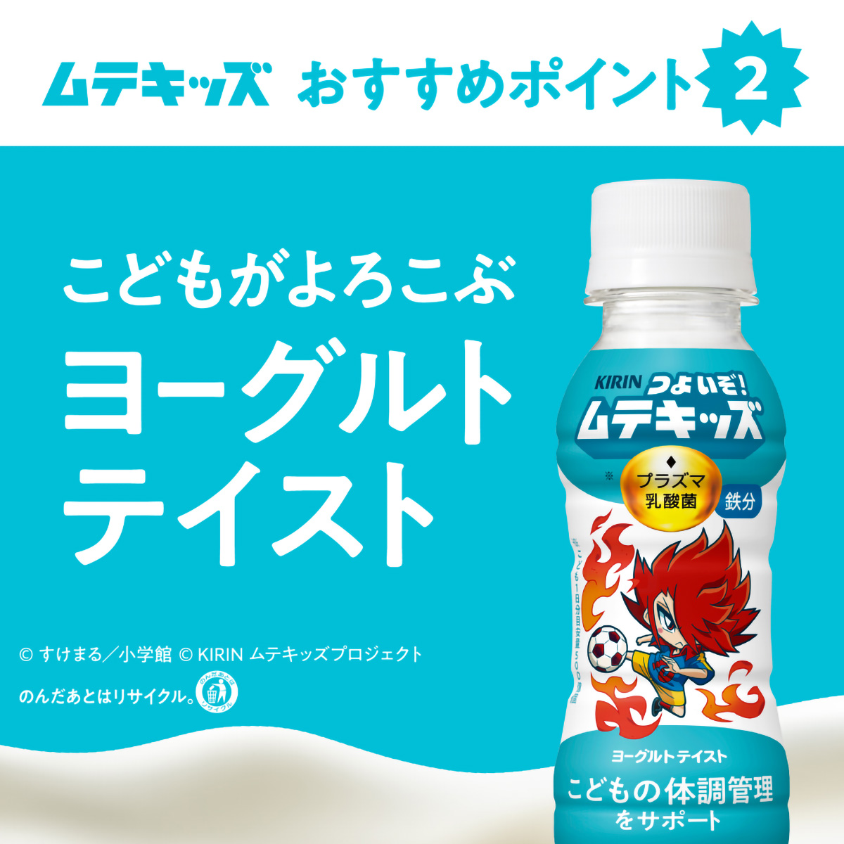 キリン つよいぞ！ムテキッズ 100mlPET【ケース30本】 | かぜとゆき