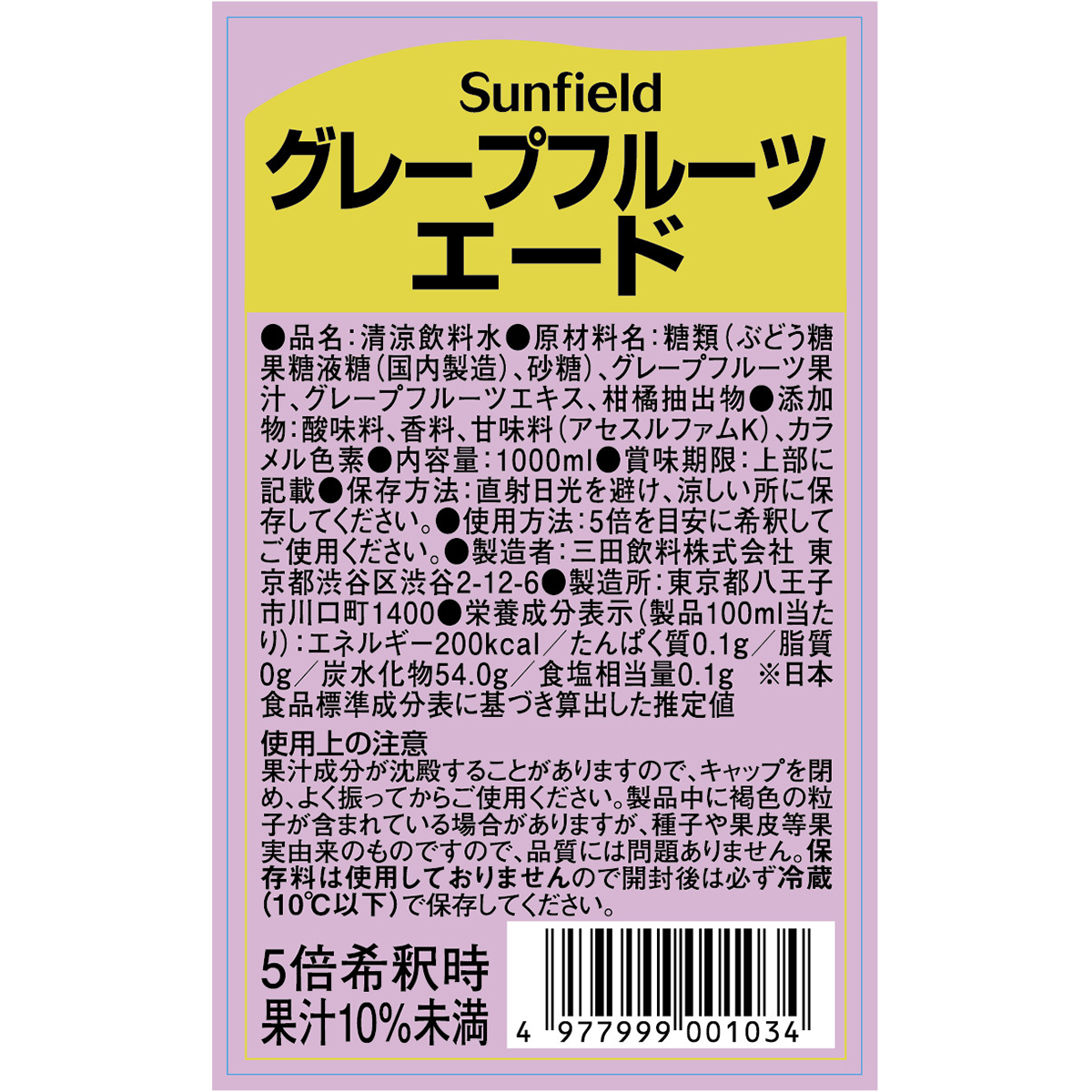 三田飲料 グレープフルーツエード 1000ml ＜業務用＞ | かぜとゆき