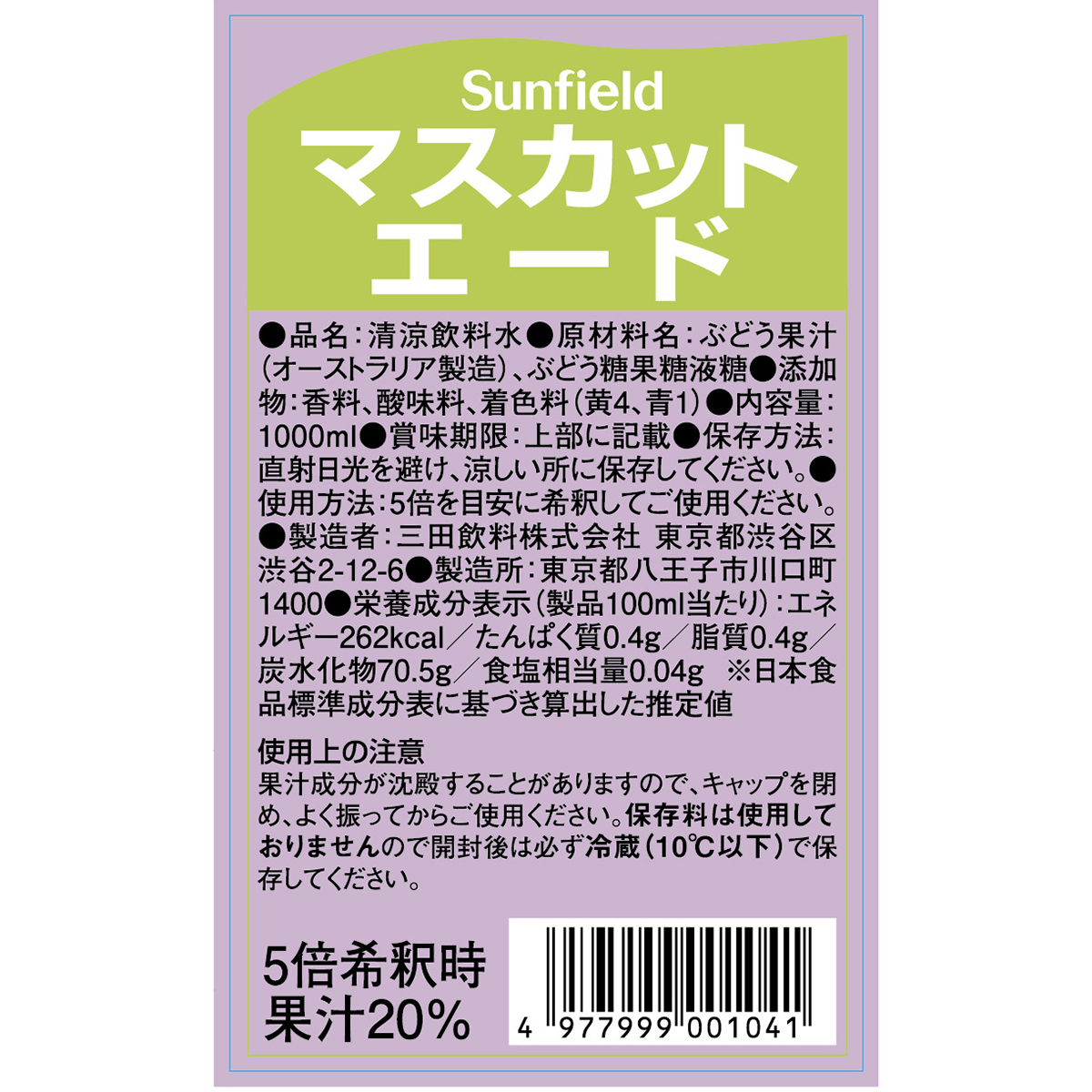 三田飲料 マスカットエード 1000ml ＜業務用＞ 270407 | かぜとゆき
