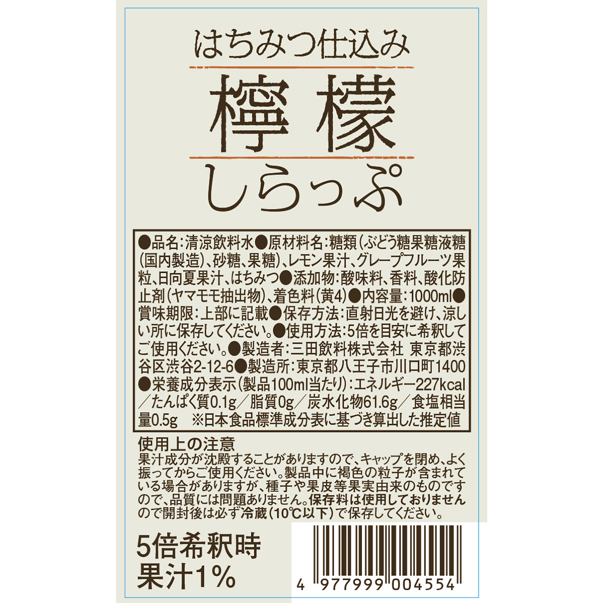 三田飲料 檸檬しらっぷ 1000ml ＜業務用＞ | かぜとゆきオンラインショップ