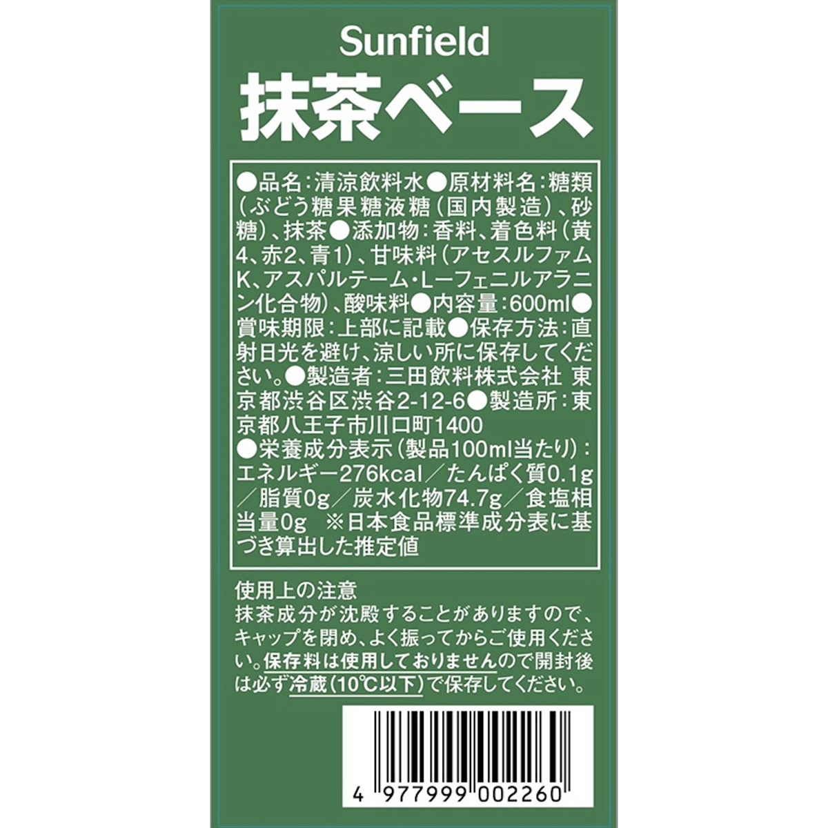 三田飲料 抹茶ベース 紙パック600ml ＜業務用＞ | かぜとゆき