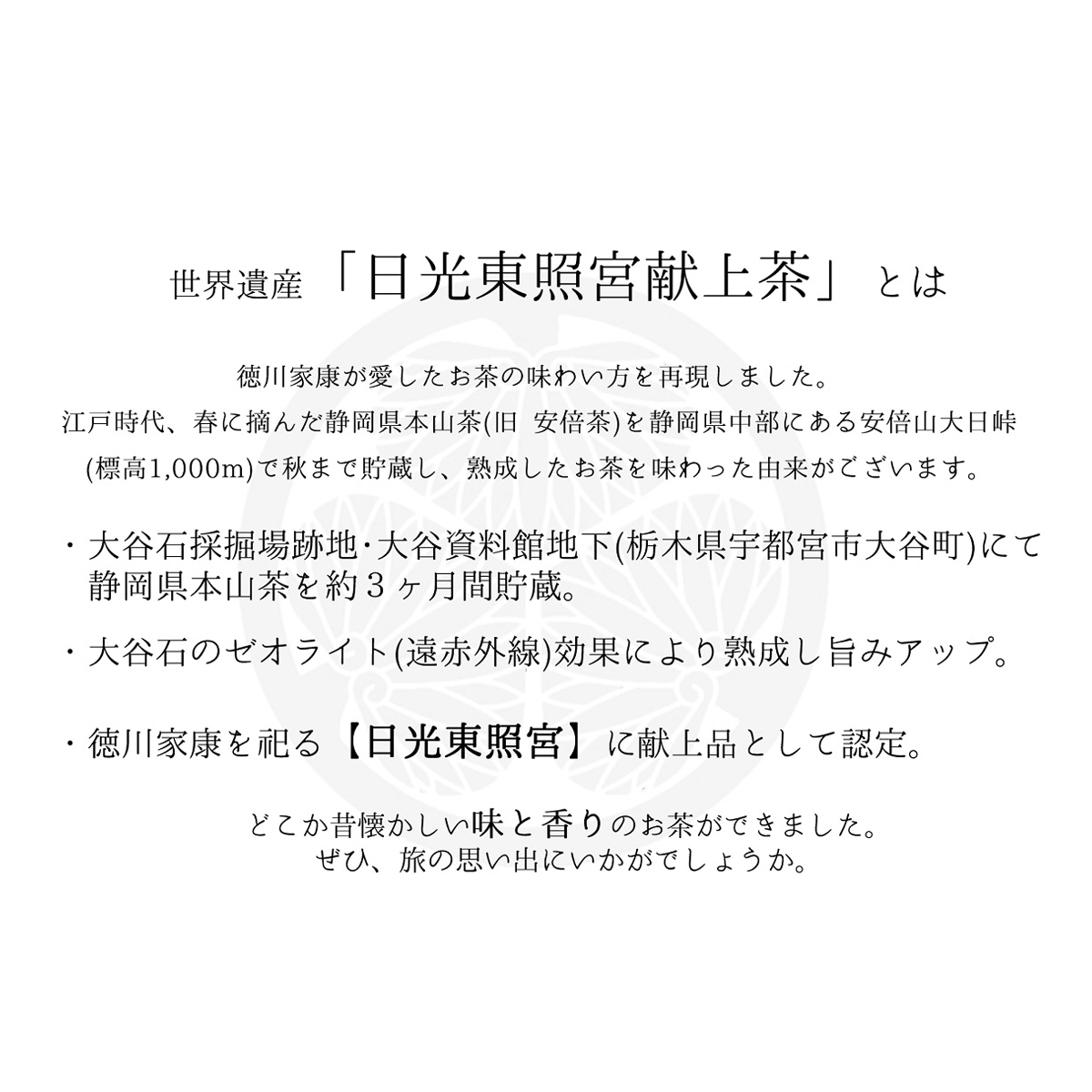 日光東照宮献上茶 赤缶（ティーバッグ）