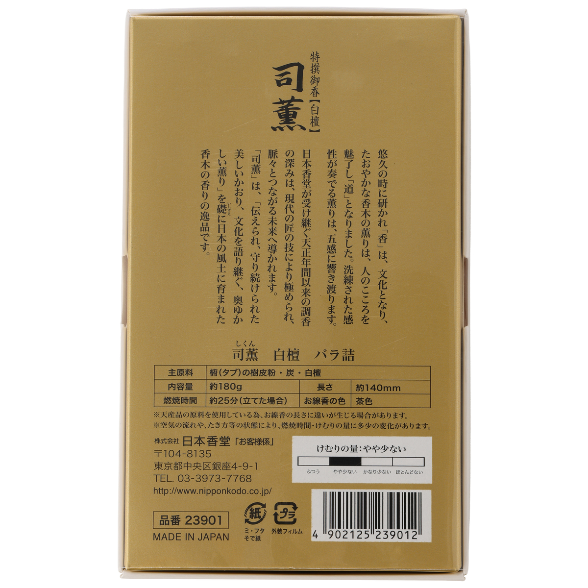 特撰御香　お線香【白檀】司薫(日本香堂)