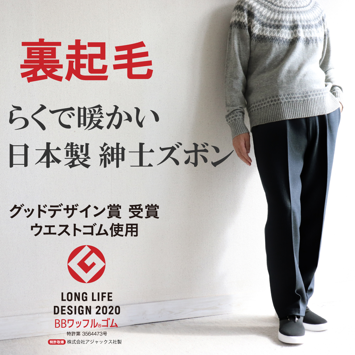 グレンチェック裏起毛柔らかゴム紳士