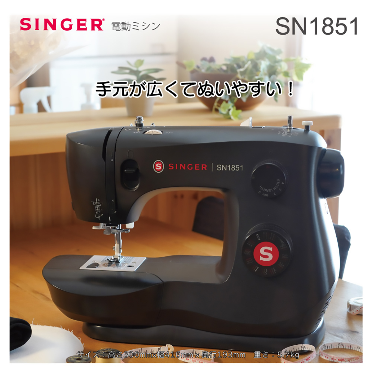 シンガー　電動ミシン