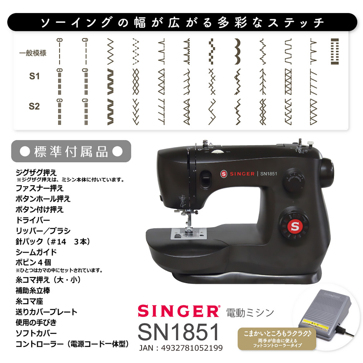 シンガー　電動ミシン