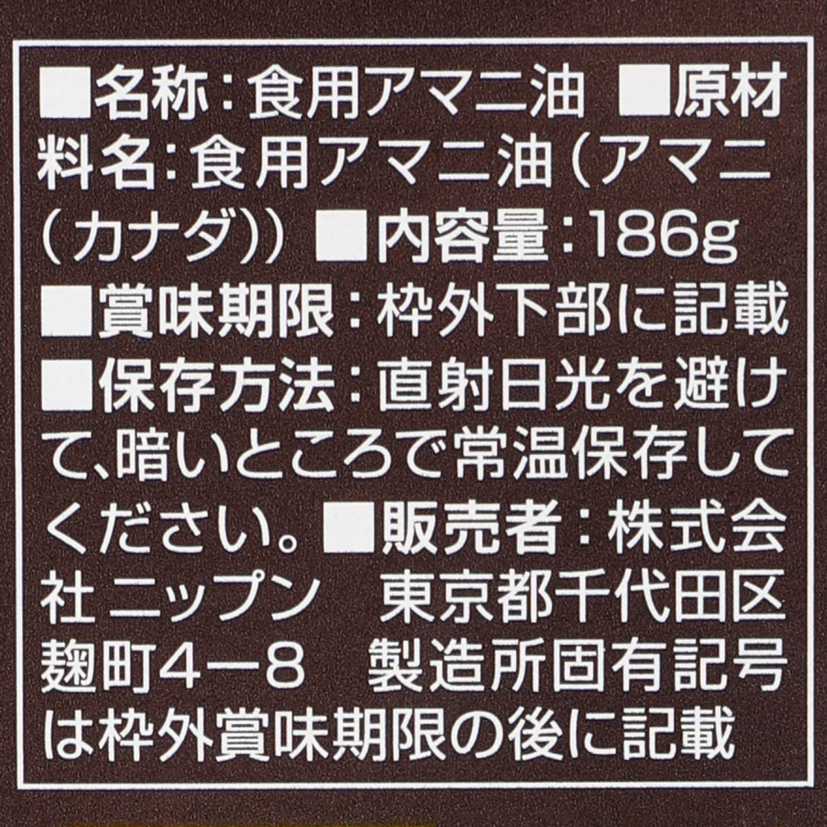 アマニ油効果 186g 260722