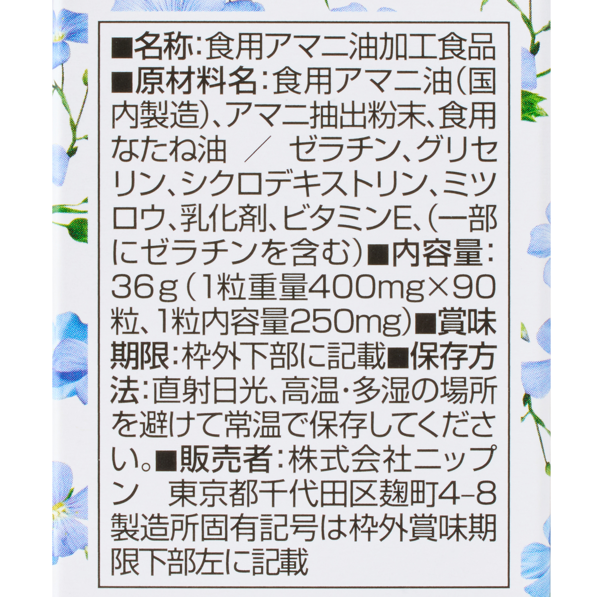 ニップン　アマニ油＆アマニリグナン