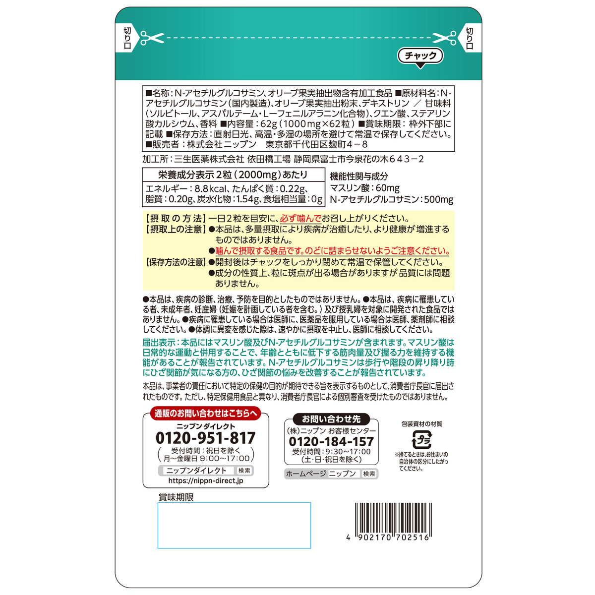筋肉キープ＜機能性表示食品＞