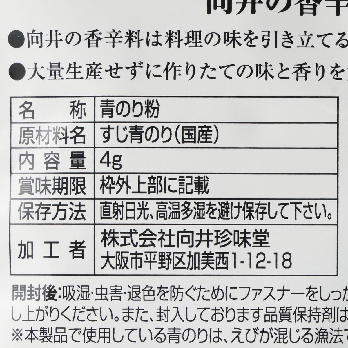 向井の香辛料　すじ青のり