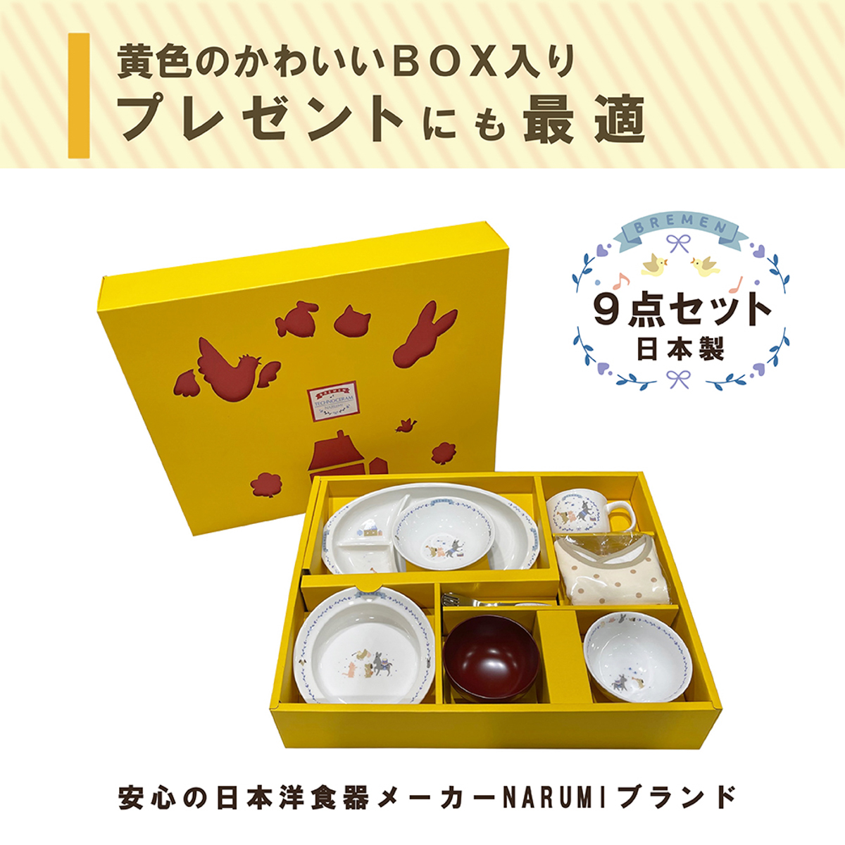 ブレーメンまんてんセット　