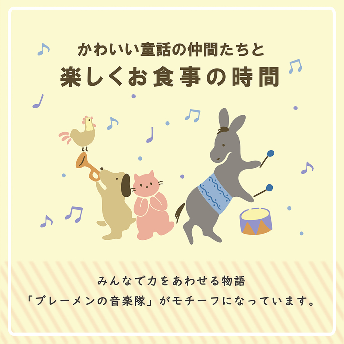 ブレーメンまんてんセット　