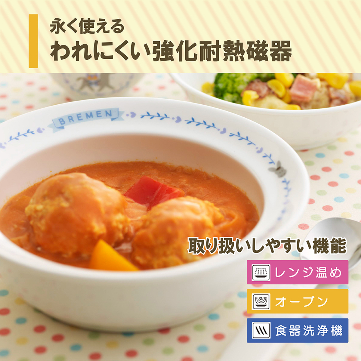 ブレーメンまんてんセット　