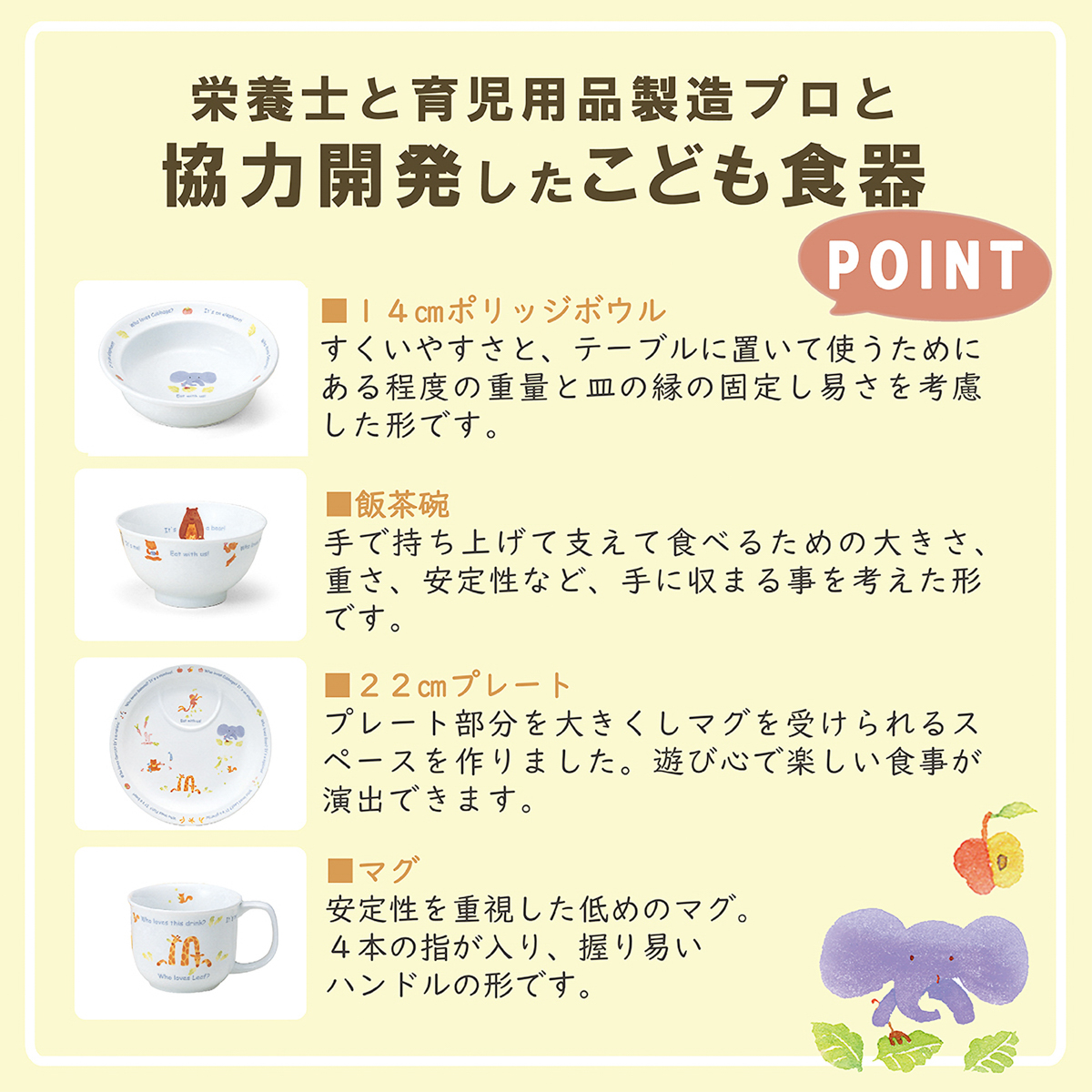 みんなでたべよっ！幼児セット　