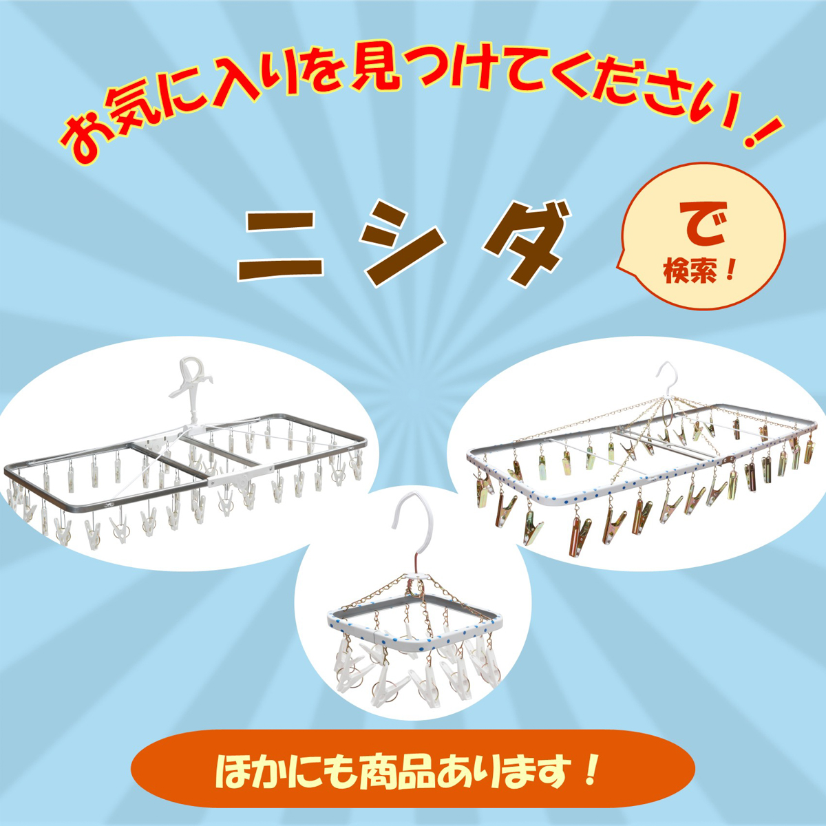 ミニ角ハンガー(ニシダ)