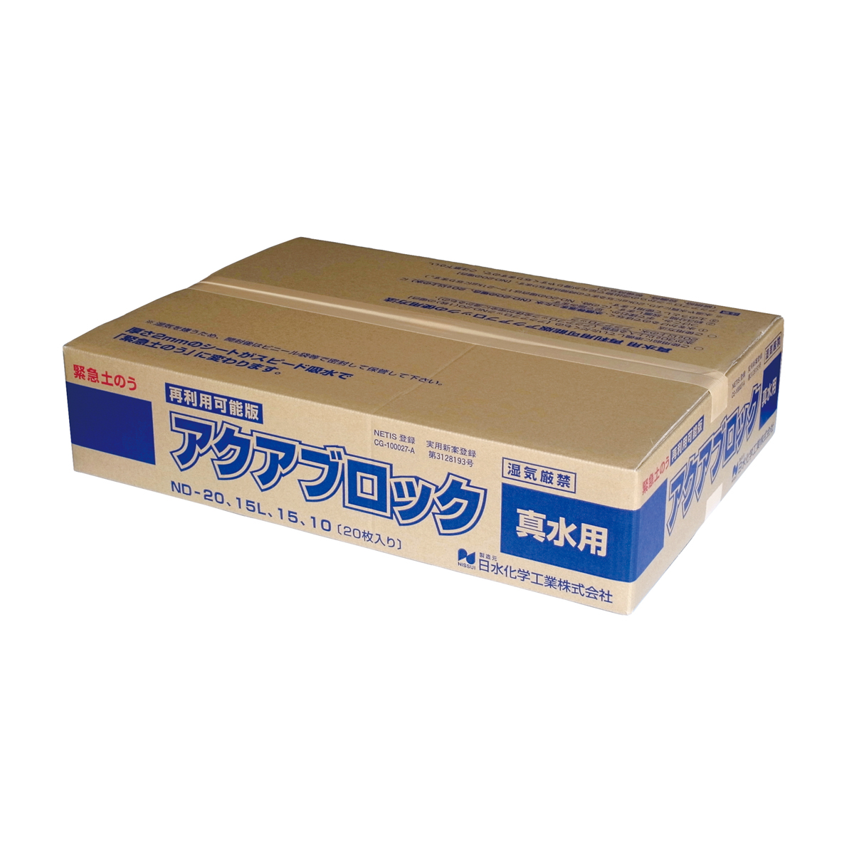 日水化学工業　給水性土のう アクアブロック（淡水用）再利用可能　ND-15L　20枚入り