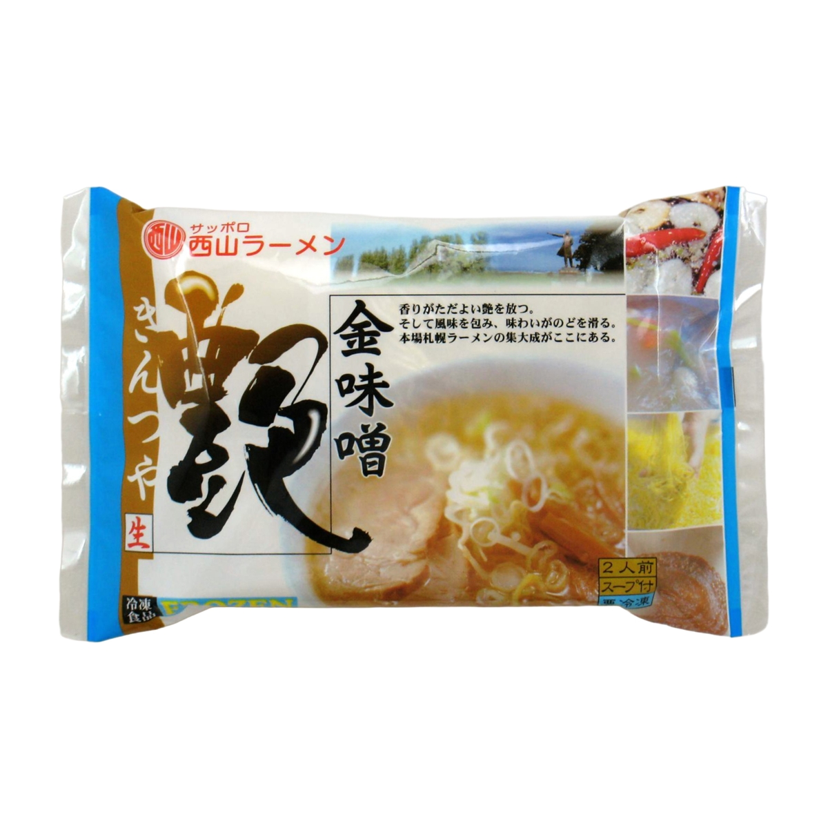 冷凍】＜西山製麺＞金艶味噌ラーメン 2食 | かぜとゆきオンラインショップ