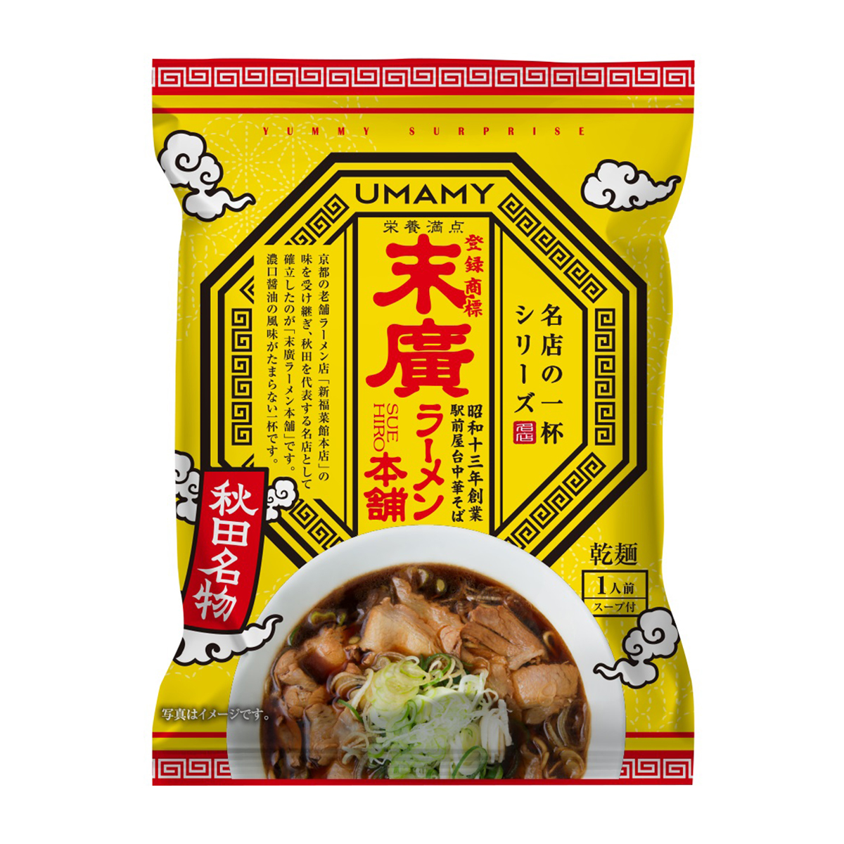 名店の一杯　末廣ラーメン本舗　中華そば(ノリット・ジャポン)