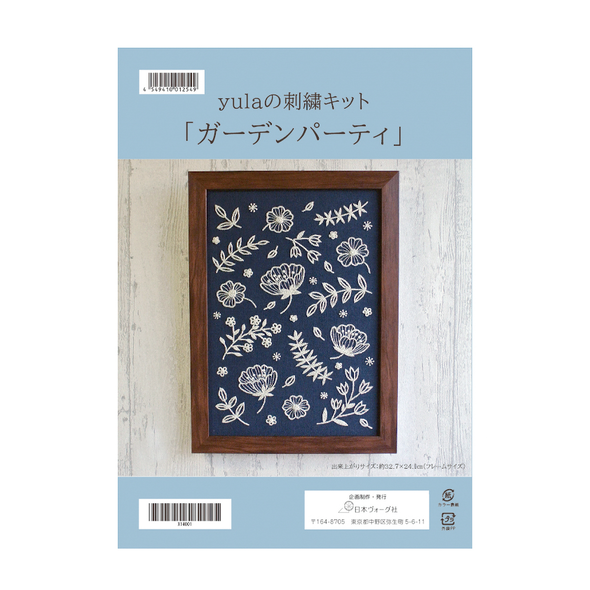 yulaの刺し子キット 「ガーデンパーティ」