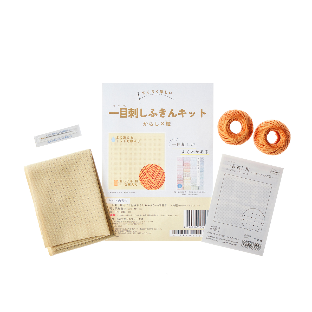 一目刺しふきんキット