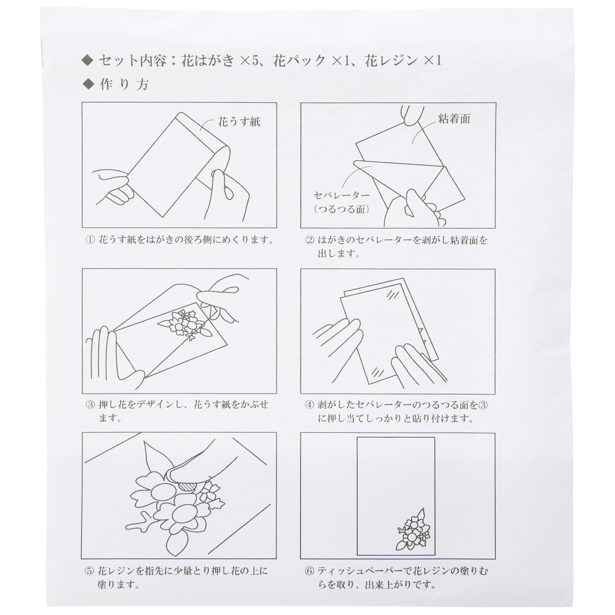 花だより５（はがき５枚＋押し花・レジン）